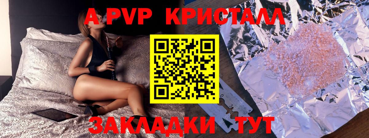 APVP кристаллы  Альфа ПВП  как найти наркотики  Alfa_PVP СК  Ижевск 