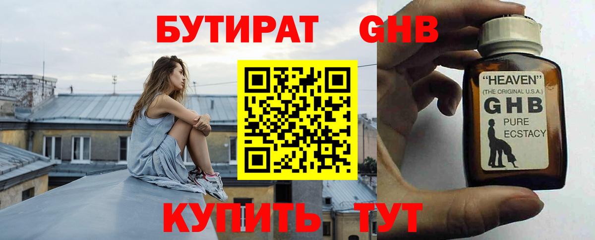 БУТИРАТ бутик  Вход с VPN  БУТИРАТ  Ижевск 