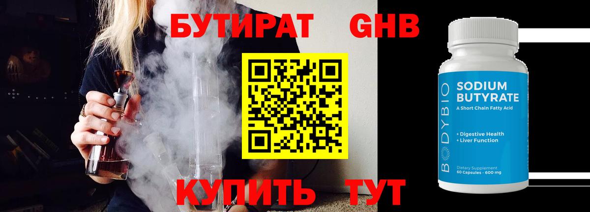 Бутират бутандиол Ижевск