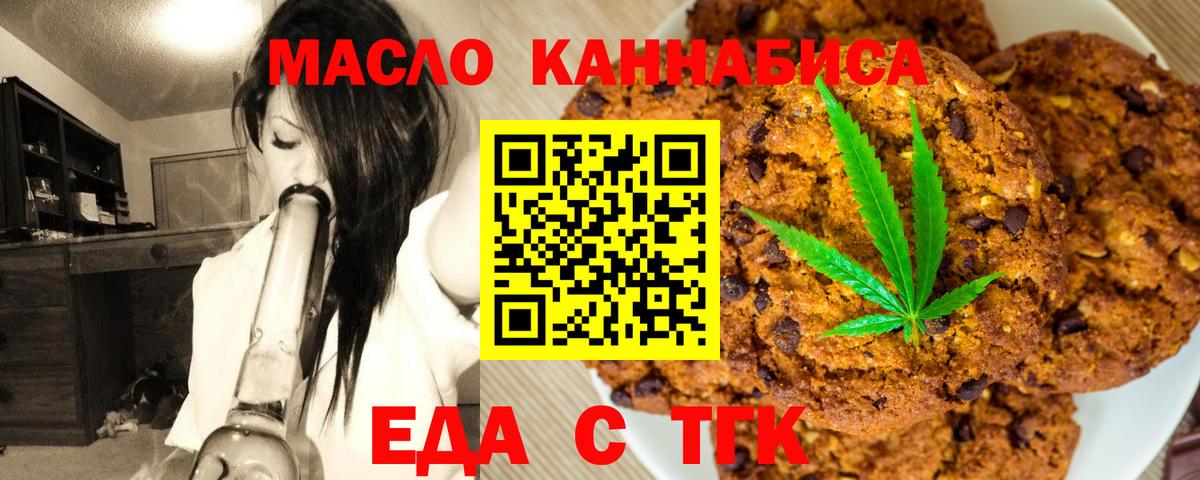 Еда ТГК конопля  Вход с VPN  Ижевск 