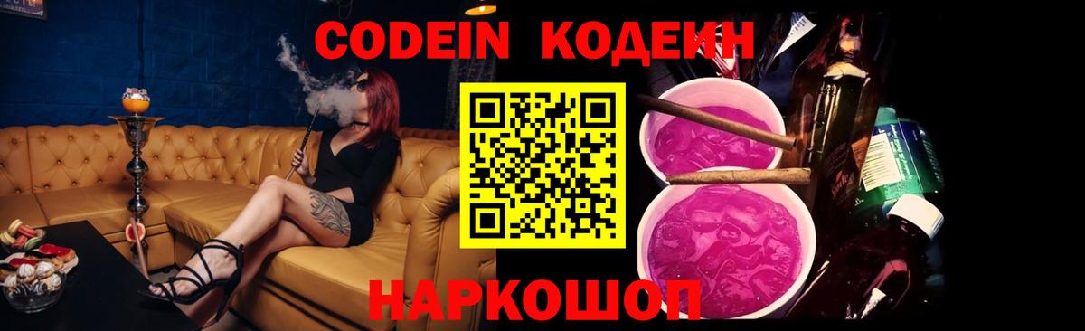 Codein напиток Lean (лин)  Ижевск  Кодеиновый сироп Lean Purple Drank 