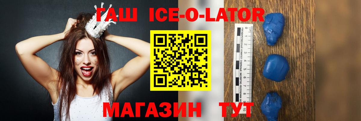 ГАШИШ ice o lator  ГАШИШ  Гашиш гашик  Ижевск 