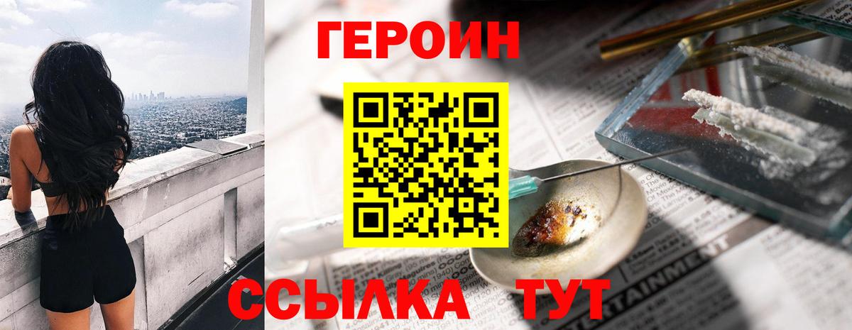 ГЕРОИН  Вход с VPN  Ижевск  ГЕРОИН хмурый 