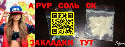 соль ск Аргун