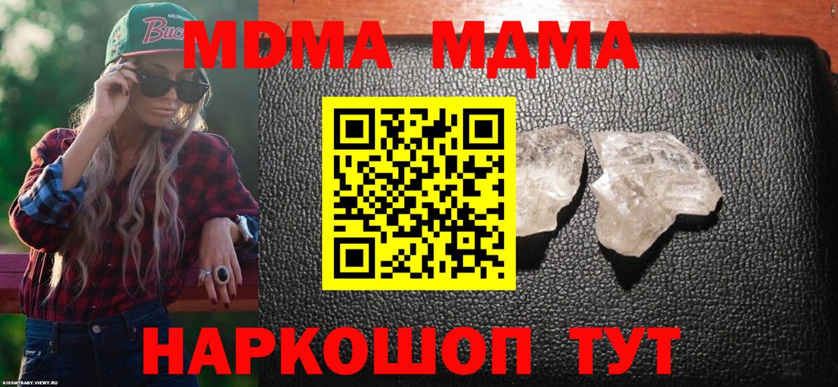 МДМА crystal  МДМА VHQ  Ижевск  МДМА  Вход с VPN 